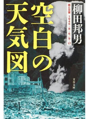 cover image of 空白の天気図